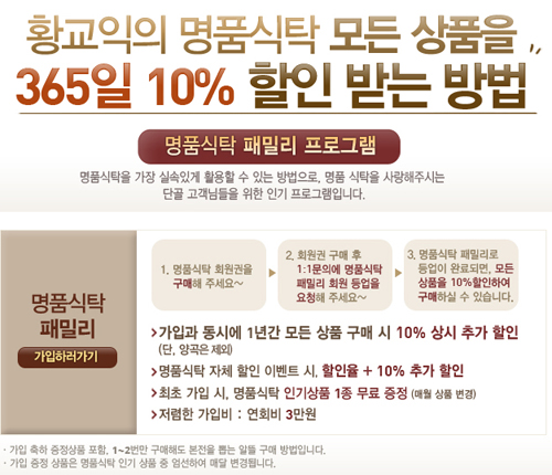  대한민국 최고의 식품만을 따로 모은 식품전문쇼핑몰 황교익의 명품식탁