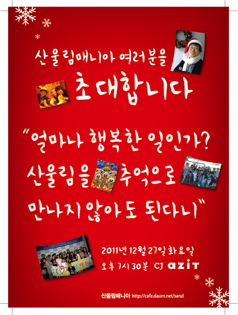  산울림매니아만을 위한 공연