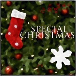 ★ MERRY CHRISTMAS ★