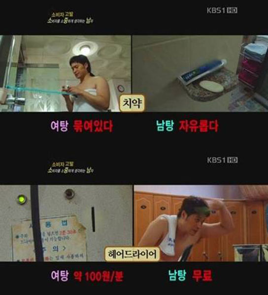 <b>여탕</b>과 남탕의 차이 재미있어요