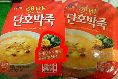  CJ 햇반 단호박죽 (달달한 맛에 놀라 쓰는 후기)