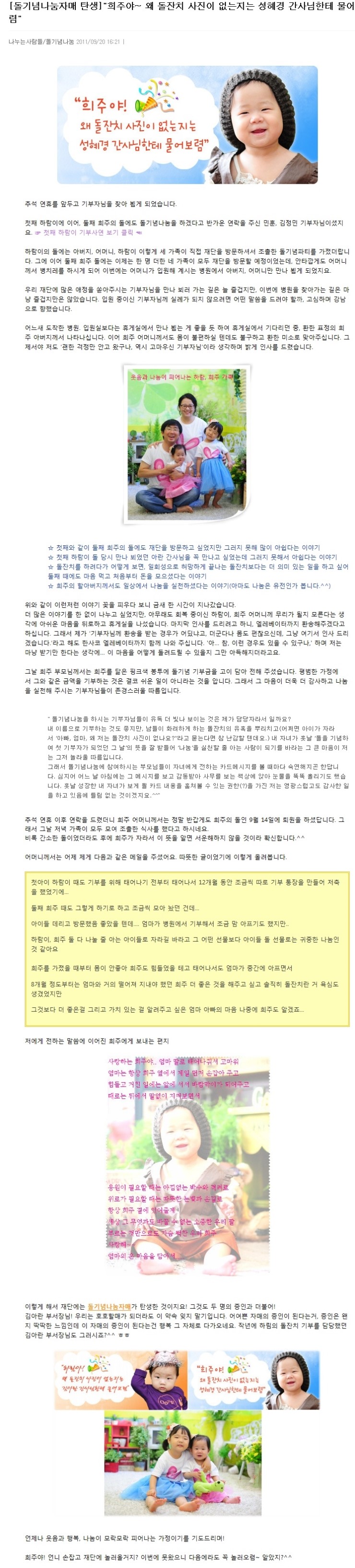 희주의 첫 생일 나눔 - 미숙아 치료비 기부 희주의 첫 생일 나눔 - 미숙아 치료비 기부