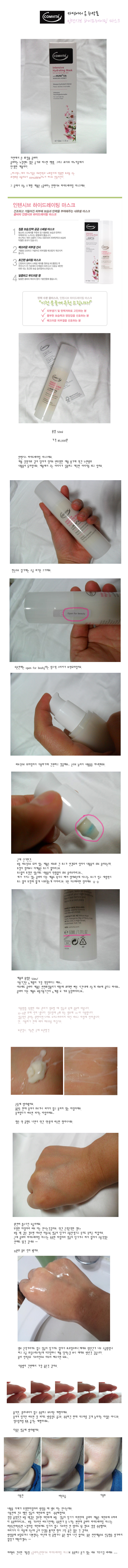 [콤비타]인텐시브 하이드레이팅 마스크