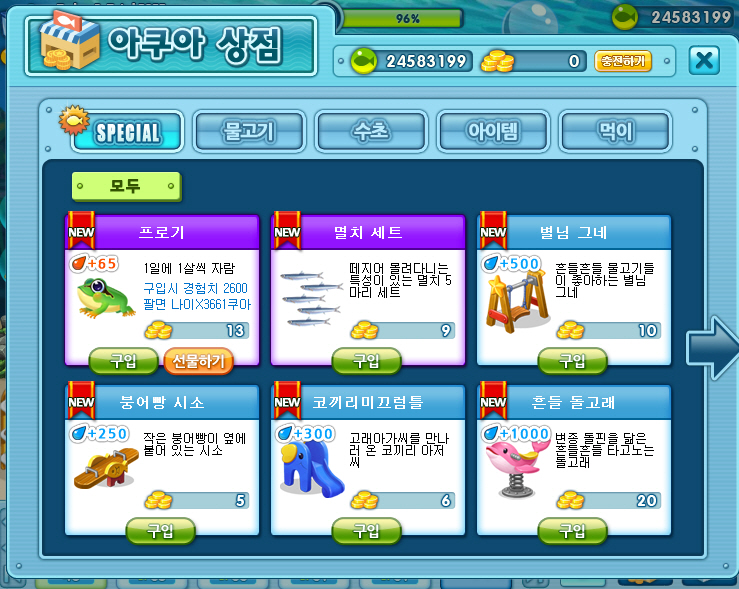  아쿠아스토리 1월 업데이트! +_+