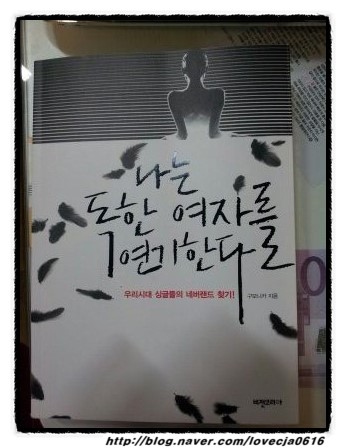  나는 독한 여자를 연기 한다.