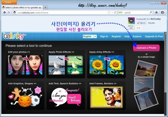 Befunky : 웹에서 사진 효과 적용, 편집 방법 : 네이버 블로그
