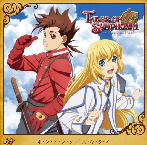 志方あきこ 시카타 아키코 誰ガ為ノ世界 누군가를 위한 세계 테일즈 오브 심포니아 Ova 세계통합편 Ed 네이버 블로그