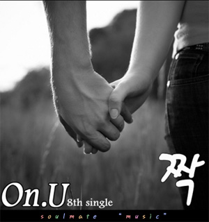  온유(On.U)-짝