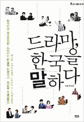 한게임바둑이  [BOOK] ‘막장 드라마’는 한국 사회의 거울 BAn