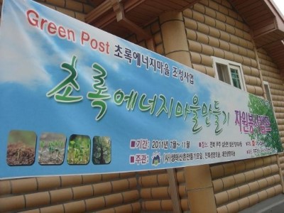  벌한마을 생태산촌 만들기 캠프(2박 3일)