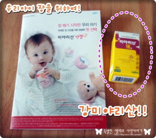  [강미야리산정] 우리가족 활성생균 정장제 - 강미야리산 체험 이벤트!!
