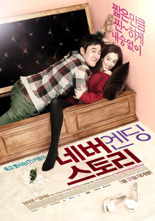  361] 네버 엔딩 스토리 <두 장르의 융합은 그다지 성공적이지 못한듯...>