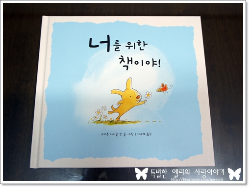  [진선아이] 사랑하는 아들아~! 너를 위한 책이야!!