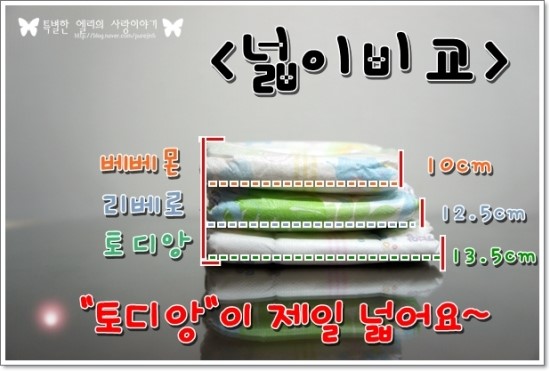  [LG생활건강/토디앙] 토디앙 자운보 * 화이트클라우드 다른제품과 비교해요 (#2. 기저귀 비교)
