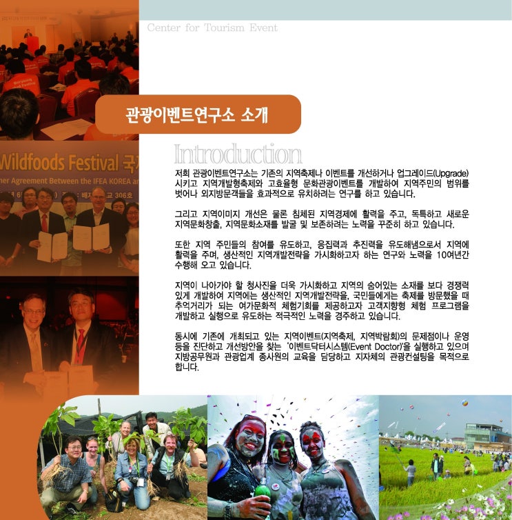 배재대학교 관광이벤트연구소
