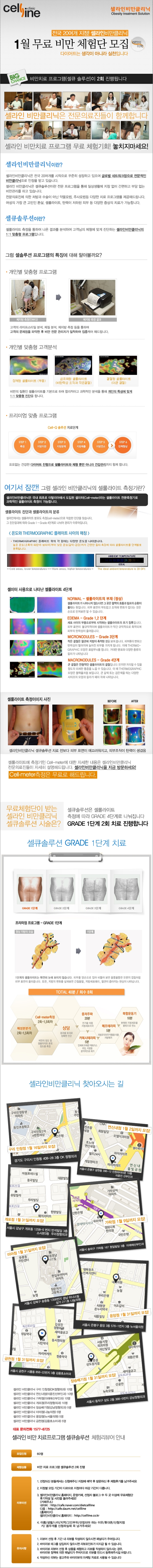 <바이리뷰> 셀라인 비만치료 프로그램 체험 리뷰어 모집! (~1/31일까지예요) <바이리뷰> 셀라인 비만치료 프로그램 체험 리뷰어 모집! (~1/31일까지예요)