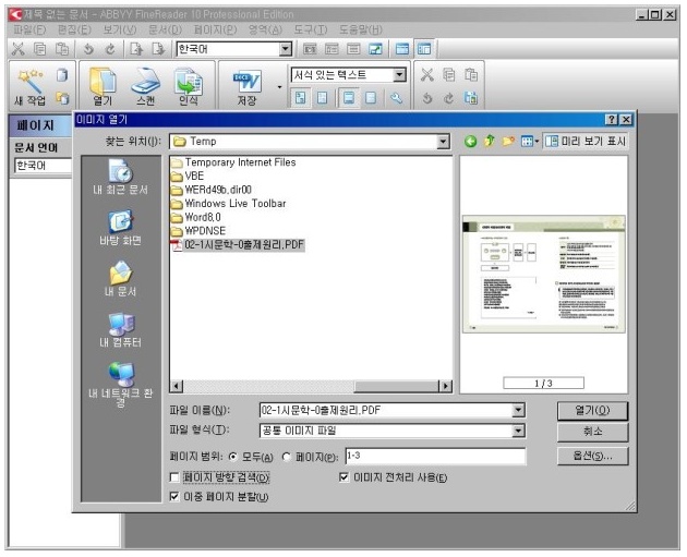  [OCR 솔루션 전문 기업 레티아] PDF 이중 페이지를 한페이지씩 분리할 수 있을까요?