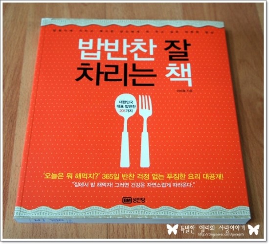  [밥반찬 잘 차리는 책] 맛있는 식탁으로 변신하였어요!!