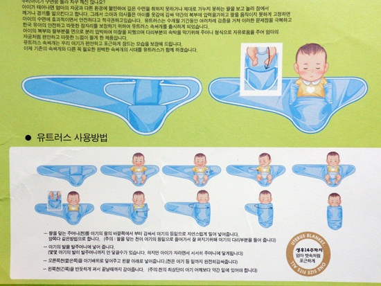  기적의 속싸개 유트러스 속싸개 1기 체험 후기 :) 