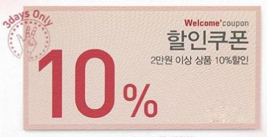  [해외직구 초보탈출 #6] 해외직구시 할인쿠폰(프로모션쿠폰) 활용방법