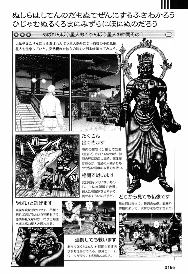 간츠 Gantz Manual Book 간츠 메뉴얼 설정집 04 네이버 블로그
