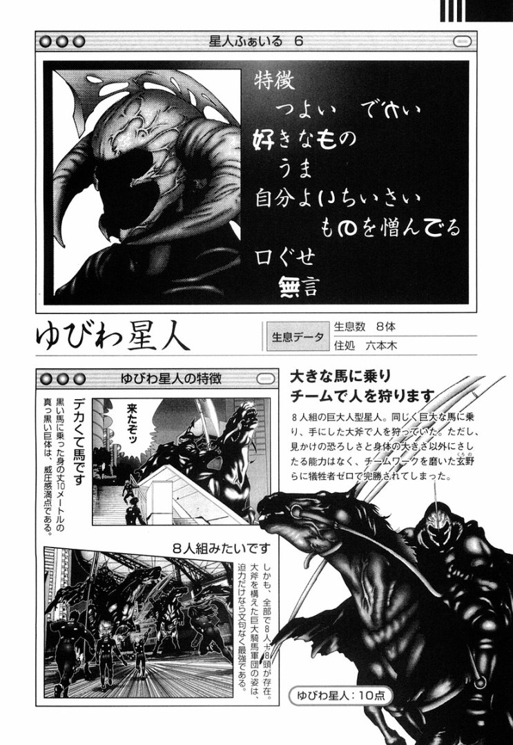 간츠 Gantz Manual Book 간츠 메뉴얼 설정집 05 네이버 블로그