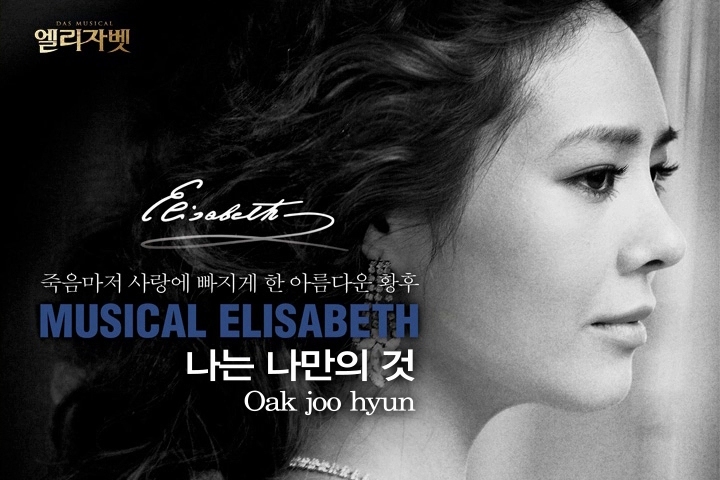 뮤지컬 ‘엘리자벳’ 주인공 김선영·옥주현 ‘나는 나만의 것’ 음원 공개
