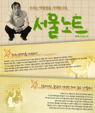  2012.2.8 [연극]서울 노트-우리는 박광정을 기억합니다!
