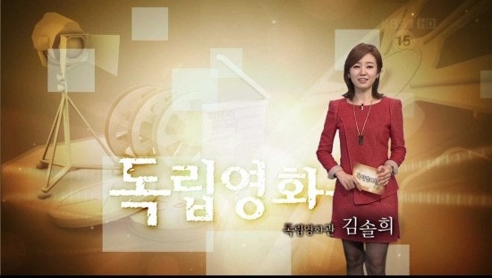 김솔희 아나운서 - kbs 독립영화관