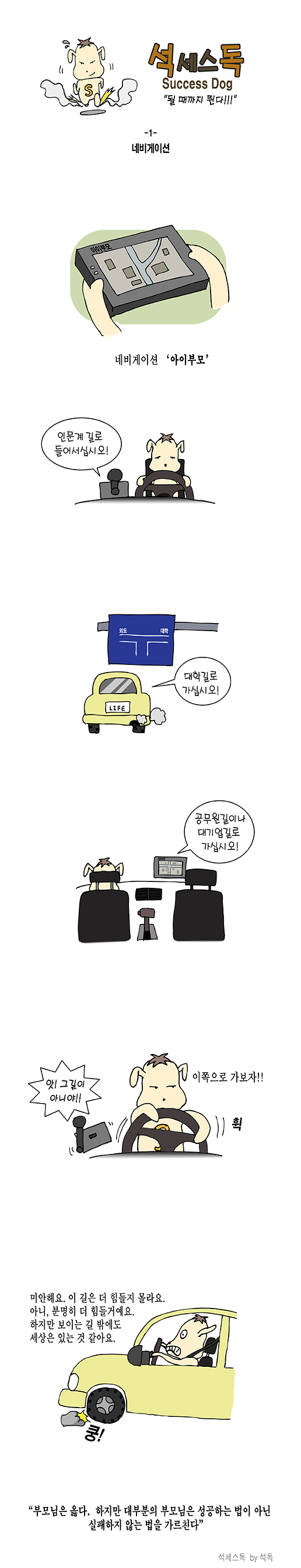  석세스독 1 - 네비게이션
