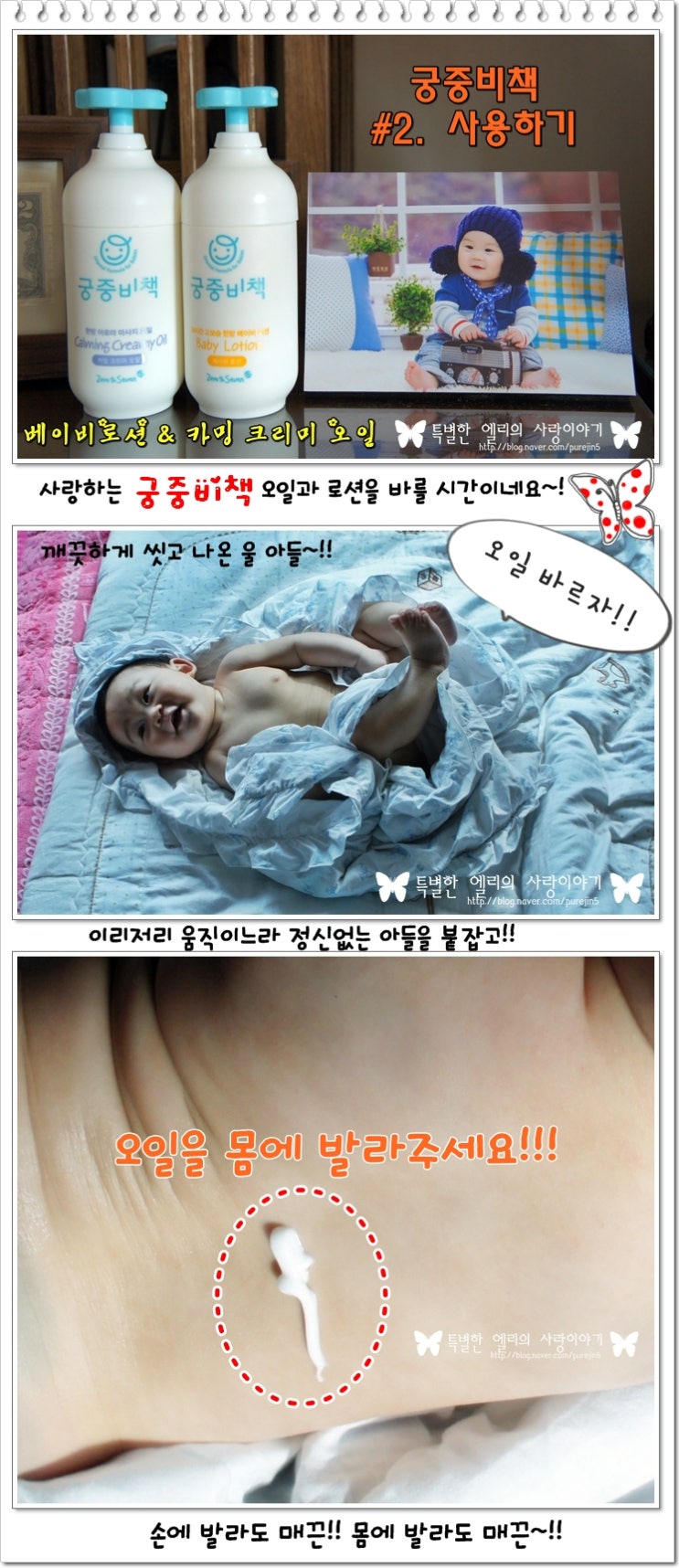  [궁중비책-카밍크라미오일&베이비로션 ]#2. 사용기 "아이의 건강한 피부면역~! 촉촉한 스킨케어의 시작~!"