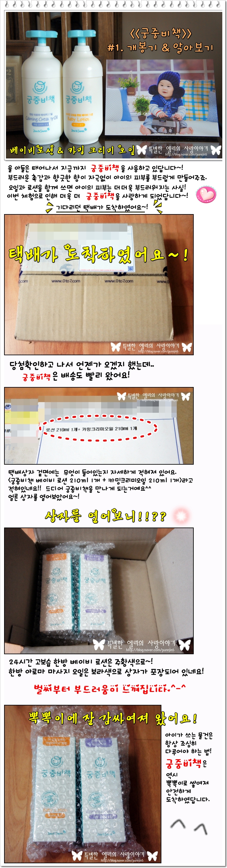  [궁중비책-카밍크라미오일&베이비로션 ]#1. 개봉기 & 알아보기 "아이의 건강한 피부면역~! 촉촉한 스킨케어의 시작~!"