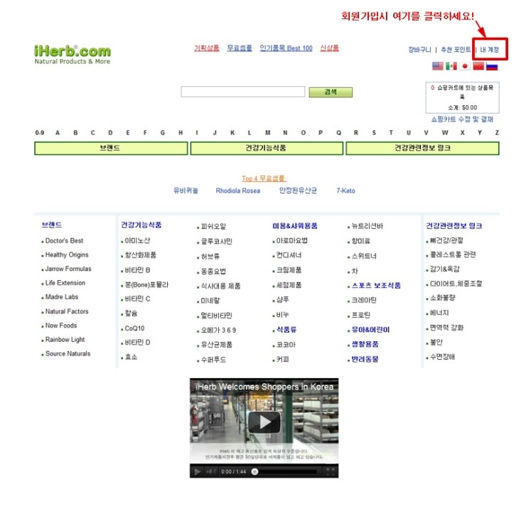  아이허브 가입하기 & 아이허브 할인쿠폰