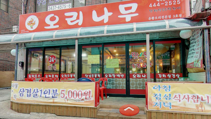  구의동 맛집 오리나무
