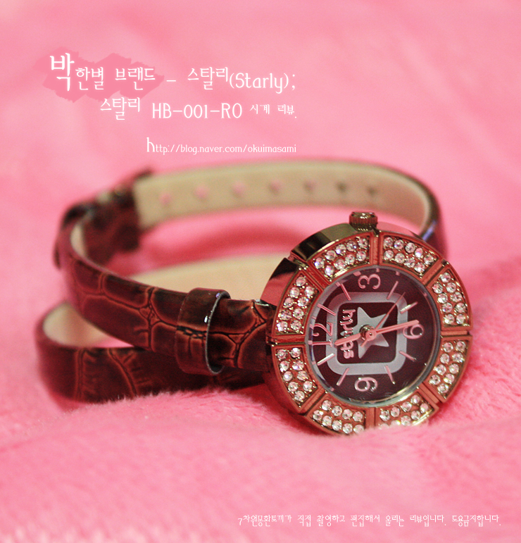 [<b>박한별</b> 브랜드 스탈리] 스탈리 HB-001=R0 <b>박한별</b> 시계 차고... 