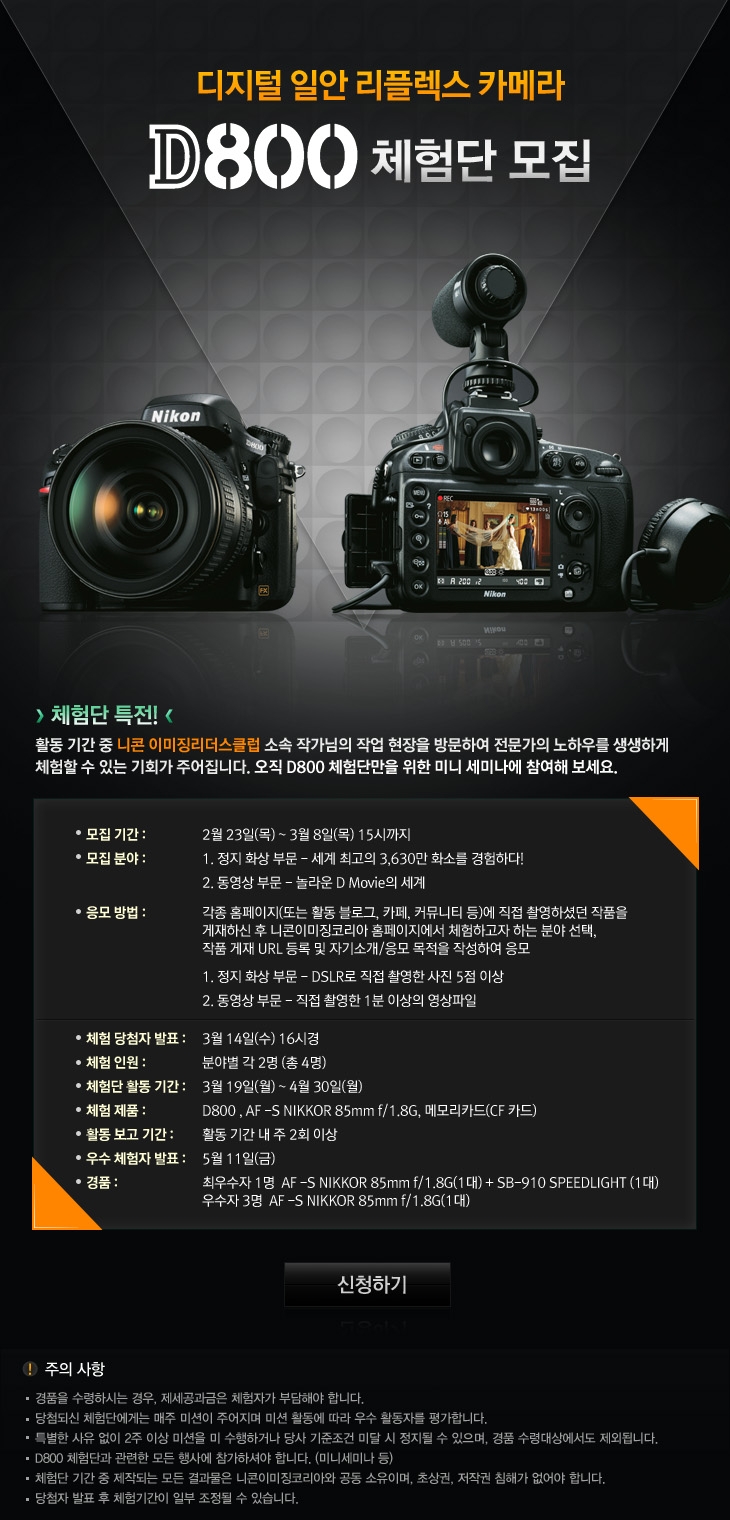  니콘 신제품 COOLPIX  9종&화소혁명 3,630만의 D800 체험단 모집