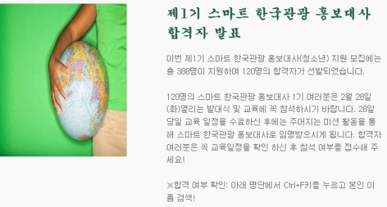  제 1기 스마트 한국관광 홍보대사