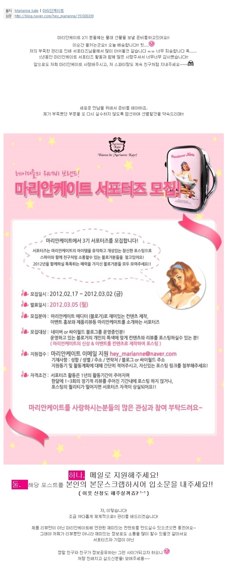  마리안케이트 3기 서포터즈를 모집합니다