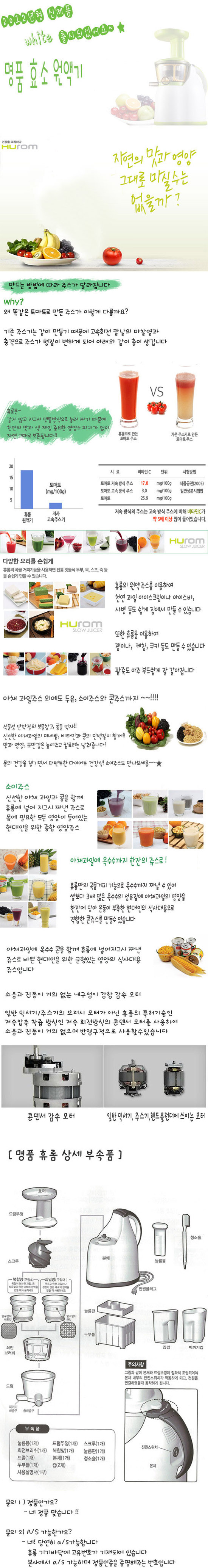  휴롬 (SJ-2000B) 화이트 최고급형 소개합니다  [마감]