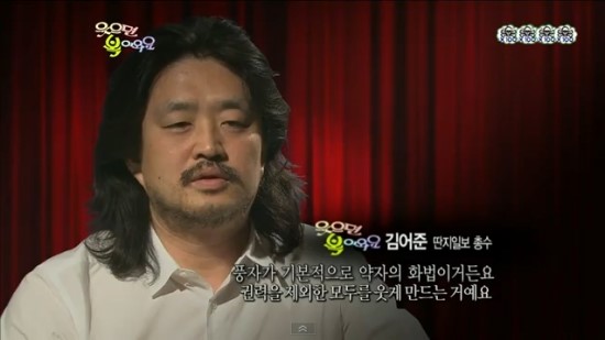  나꼼수 김어준, 김어준의 웃음철학