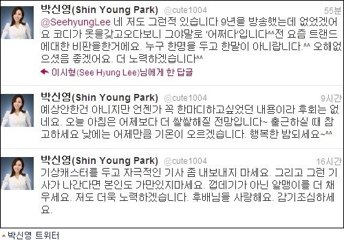 박신영 기상캐스터 이선민 몸매기사에 불쾌감 표출