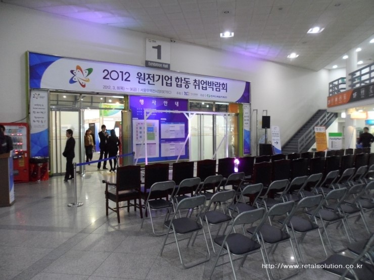  원전기업 합동 채용박람회 비품설치