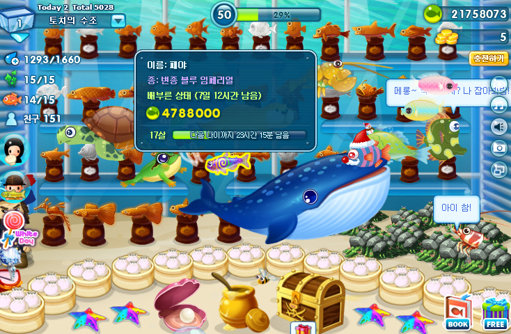  (아쿠아스토리) 뒷북으로 올리는 3월 업데이트!