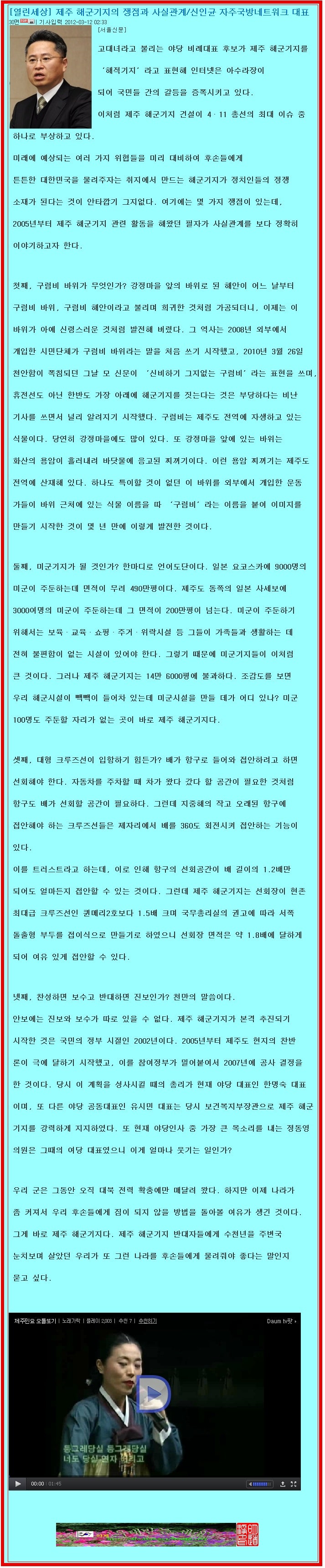 제주 해군기지의 쟁점과 사실관계 / 신인균 자주국방네트워크 대표.