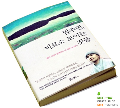혜민 스님이 이런사람이였군요....^^ 혜민 스님이 이런사람이였군요....^^