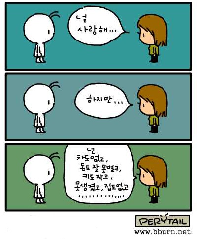  사랑 (From 완두콩)