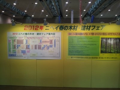  2012년 일본 삿포르 출장 - 2012 니헤이 춘계 건재 전시회