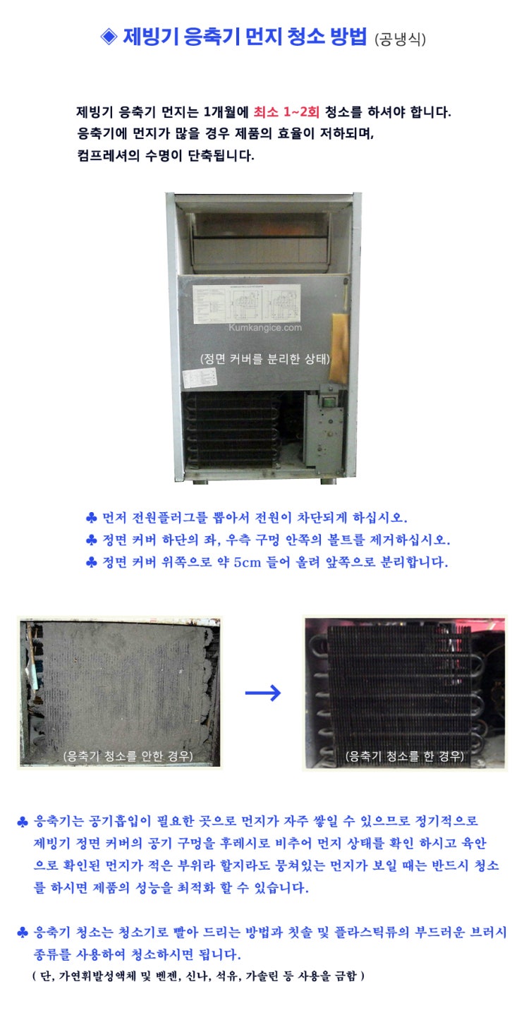  제빙기 구체적 관리방법