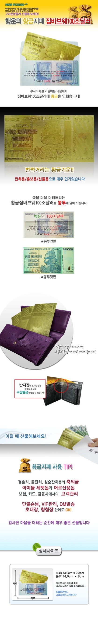 황금지폐 100조달러 홍보용 사진 : 네이버 블로그