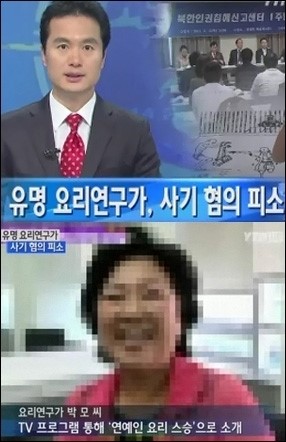  연예인요리스승 피소, 스타급 요리연구가 6억 ‘꿀꺽’ 